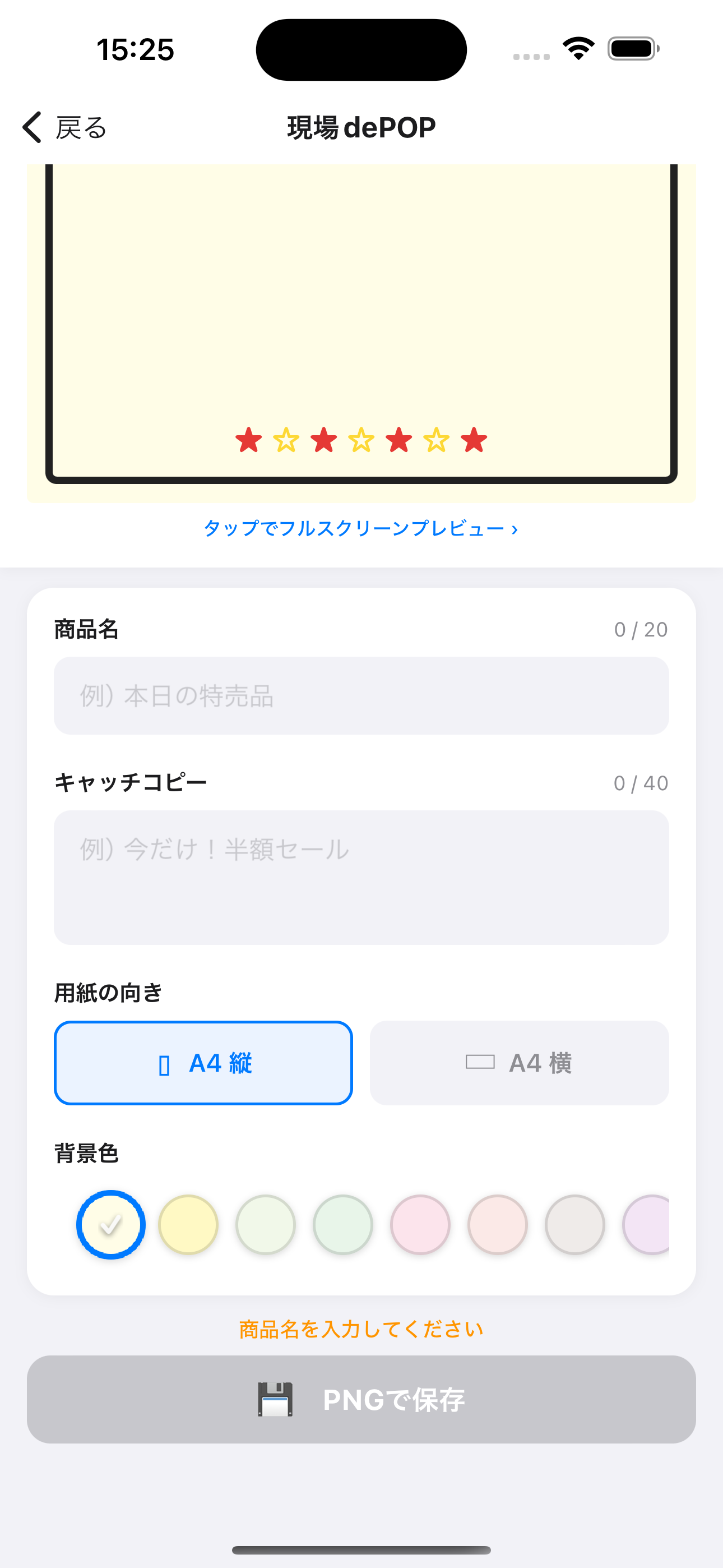現場dePOPのスクリーンショット 3